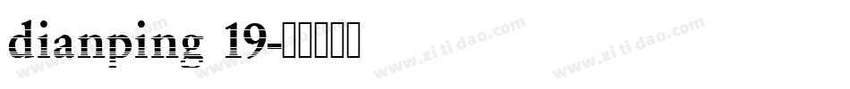 dianping 19字体转换